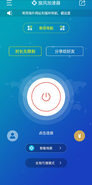 旋风免费加速器下载appandroid下载效果预览图